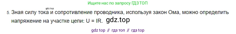Физика, 8 класс Учебник, автор: Пёрышкин И М, издательство Просвещение, Москва, 2023, белого цвета, страница 150, номер 5, Решение 3