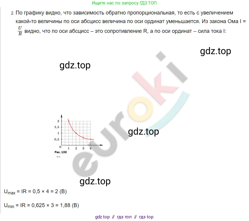 Физика, 8 класс Учебник, автор: Пёрышкин И М, издательство Просвещение, Москва, 2023, белого цвета, страница 150, номер 2, Решение 3