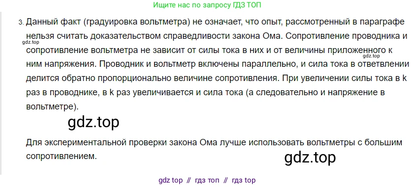 Физика, 8 класс Учебник, автор: Пёрышкин И М, издательство Просвещение, Москва, 2023, белого цвета, страница 150, номер 3, Решение 3