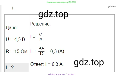 Физика, 8 класс Учебник, автор: Пёрышкин И М, издательство Просвещение, Москва, 2023, белого цвета, страница 151, номер 1, Решение 3