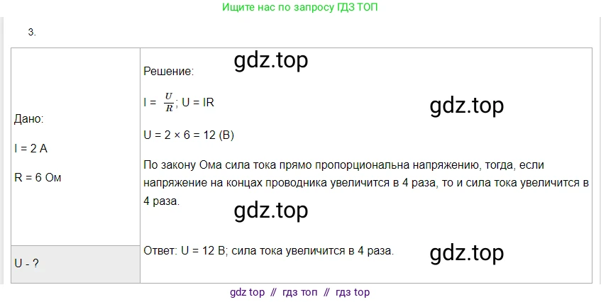 Физика, 8 класс Учебник, автор: Пёрышкин И М, издательство Просвещение, Москва, 2023, белого цвета, страница 151, номер 3, Решение 3