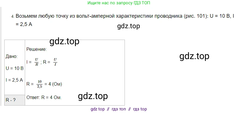 Физика, 8 класс Учебник, автор: Пёрышкин И М, издательство Просвещение, Москва, 2023, белого цвета, страница 151, номер 4, Решение 3