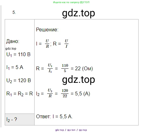 Физика, 8 класс Учебник, автор: Пёрышкин И М, издательство Просвещение, Москва, 2023, белого цвета, страница 151, номер 5, Решение 3