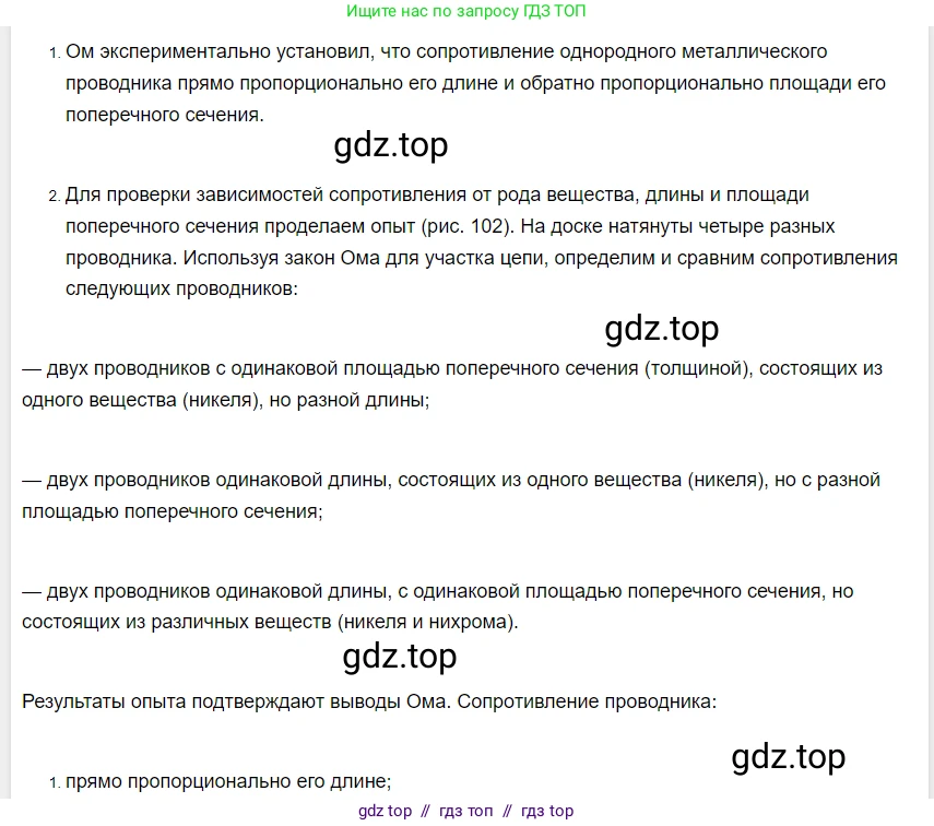 Физика, 8 класс Учебник, автор: Пёрышкин И М, издательство Просвещение, Москва, 2023, белого цвета, страница 155, номер 1, Решение 3
