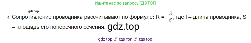 Физика, 8 класс Учебник, автор: Пёрышкин И М, издательство Просвещение, Москва, 2023, белого цвета, страница 155, номер 4, Решение 3