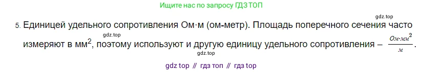 Физика, 8 класс Учебник, автор: Пёрышкин И М, издательство Просвещение, Москва, 2023, белого цвета, страница 155, номер 5, Решение 3