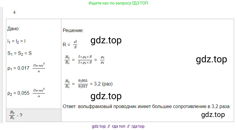 Физика, 8 класс Учебник, автор: Пёрышкин И М, издательство Просвещение, Москва, 2023, белого цвета, страница 155, номер 4, Решение 3
