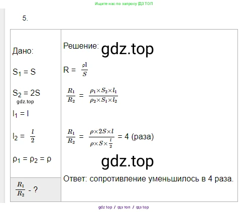 Физика, 8 класс Учебник, автор: Пёрышкин И М, издательство Просвещение, Москва, 2023, белого цвета, страница 155, номер 5, Решение 3