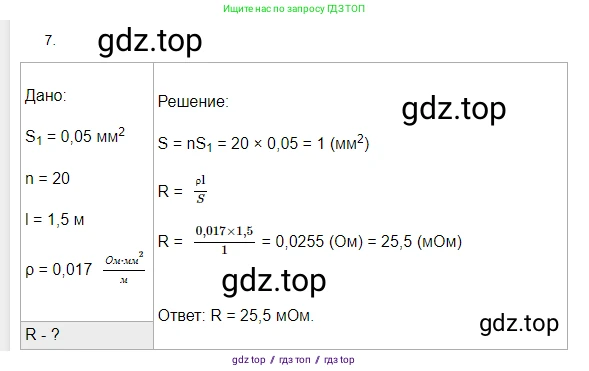 Физика, 8 класс Учебник, автор: Пёрышкин И М, издательство Просвещение, Москва, 2023, белого цвета, страница 155, номер 7, Решение 3