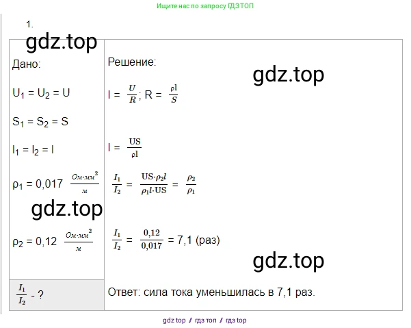 Физика, 8 класс Учебник, автор: Пёрышкин И М, издательство Просвещение, Москва, 2023, белого цвета, страница 158, номер 1, Решение 3