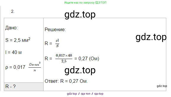 Физика, 8 класс Учебник, автор: Пёрышкин И М, издательство Просвещение, Москва, 2023, белого цвета, страница 158, номер 2, Решение 3