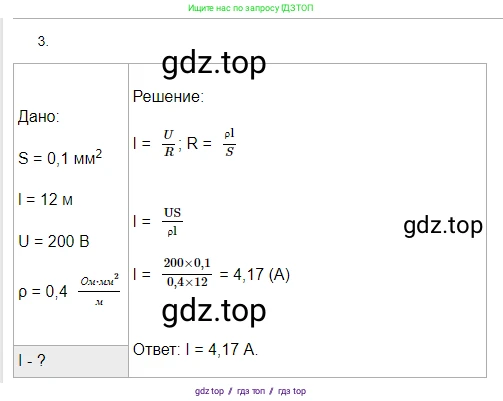 Физика, 8 класс Учебник, автор: Пёрышкин И М, издательство Просвещение, Москва, 2023, белого цвета, страница 158, номер 3, Решение 3