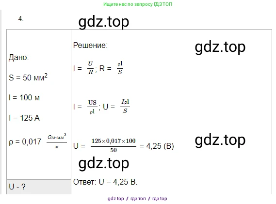 Физика, 8 класс Учебник, автор: Пёрышкин И М, издательство Просвещение, Москва, 2023, белого цвета, страница 158, номер 4, Решение 3