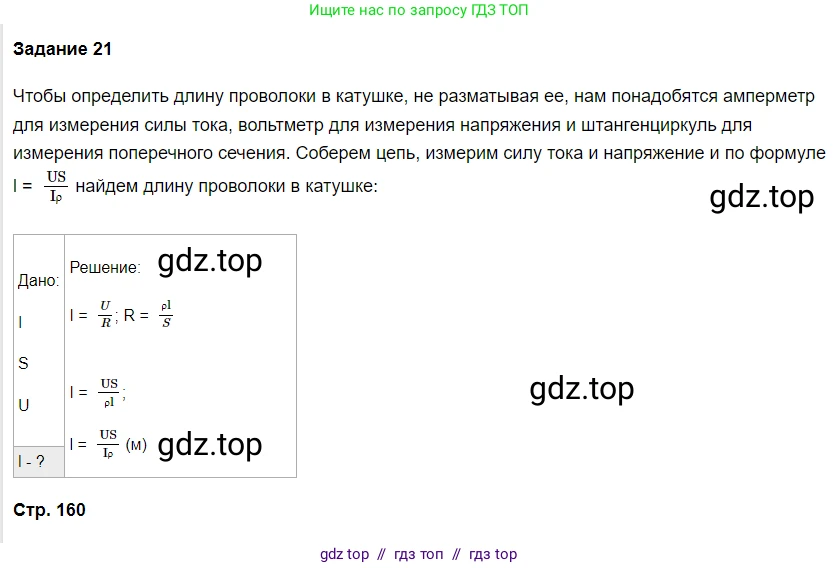 Физика, 8 класс Учебник, автор: Пёрышкин И М, издательство Просвещение, Москва, 2023, белого цвета, страница 159, Решение 3