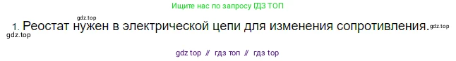Физика, 8 класс Учебник, автор: Пёрышкин И М, издательство Просвещение, Москва, 2023, белого цвета, страница 160, номер 1, Решение 3