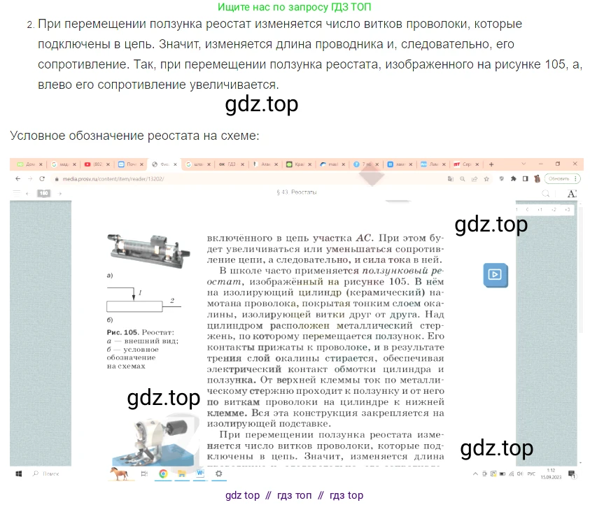 Физика, 8 класс Учебник, автор: Пёрышкин И М, издательство Просвещение, Москва, 2023, белого цвета, страница 160, номер 2, Решение 3
