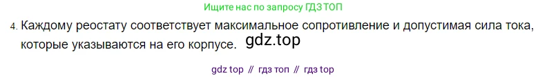 Физика, 8 класс Учебник, автор: Пёрышкин И М, издательство Просвещение, Москва, 2023, белого цвета, страница 160, номер 4, Решение 3