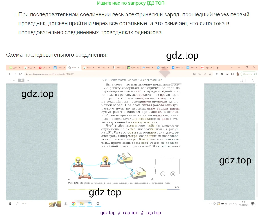 Физика, 8 класс Учебник, автор: Пёрышкин И М, издательство Просвещение, Москва, 2023, белого цвета, страница 164, номер 1, Решение 3