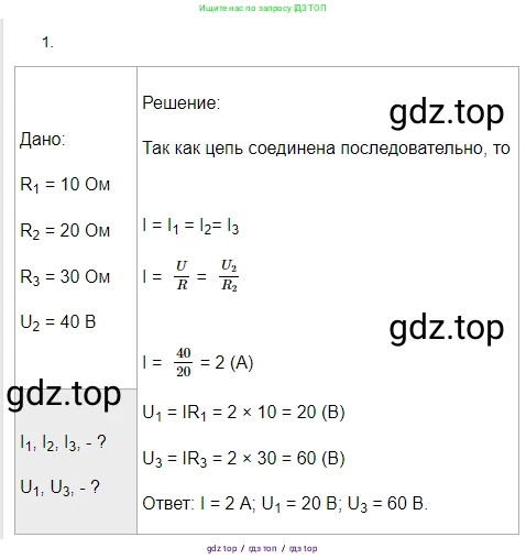 Физика, 8 класс Учебник, автор: Пёрышкин И М, издательство Просвещение, Москва, 2023, белого цвета, страница 164, номер 1, Решение 3