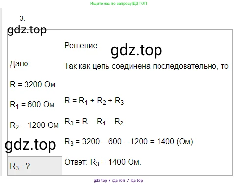 Физика, 8 класс Учебник, автор: Пёрышкин И М, издательство Просвещение, Москва, 2023, белого цвета, страница 164, номер 3, Решение 3