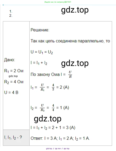 Физика, 8 класс Учебник, автор: Пёрышкин И М, издательство Просвещение, Москва, 2023, белого цвета, страница 168, номер 1, Решение 3
