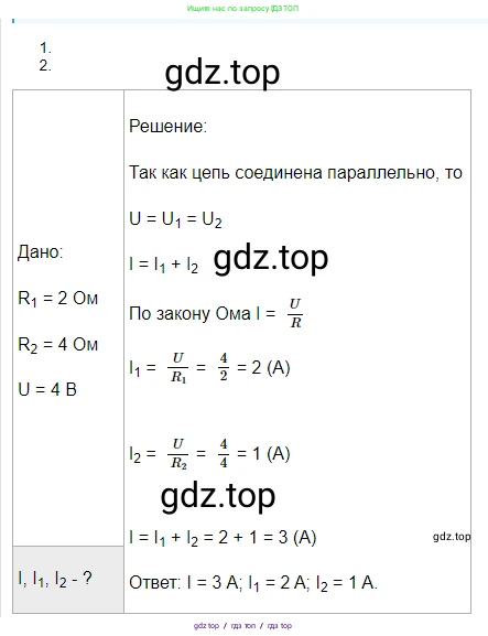 Физика, 8 класс Учебник, автор: Пёрышкин И М, издательство Просвещение, Москва, 2023, белого цвета, страница 168, номер 2, Решение 3