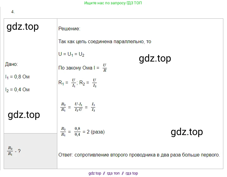 Физика, 8 класс Учебник, автор: Пёрышкин И М, издательство Просвещение, Москва, 2023, белого цвета, страница 168, номер 4, Решение 3