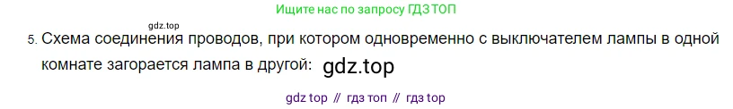 Физика, 8 класс Учебник, автор: Пёрышкин И М, издательство Просвещение, Москва, 2023, белого цвета, страница 168, номер 5, Решение 3