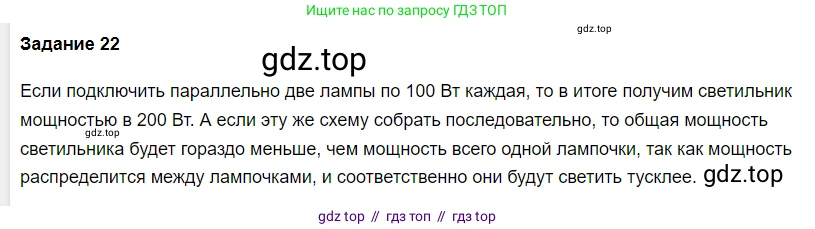 Физика, 8 класс Учебник, автор: Пёрышкин И М, издательство Просвещение, Москва, 2023, белого цвета, страница 168, Решение 3