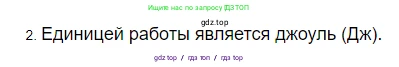 Физика, 8 класс Учебник, автор: Пёрышкин И М, издательство Просвещение, Москва, 2023, белого цвета, страница 171, номер 2, Решение 3
