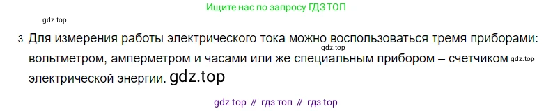 Физика, 8 класс Учебник, автор: Пёрышкин И М, издательство Просвещение, Москва, 2023, белого цвета, страница 171, номер 3, Решение 3