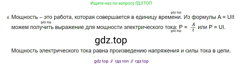 Физика, 8 класс Учебник, автор: Пёрышкин И М, издательство Просвещение, Москва, 2023, белого цвета, страница 171, номер 4, Решение 3