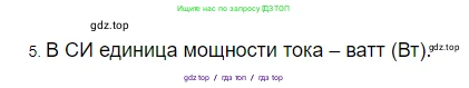 Физика, 8 класс Учебник, автор: Пёрышкин И М, издательство Просвещение, Москва, 2023, белого цвета, страница 171, номер 5, Решение 3