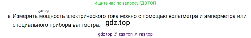 Физика, 8 класс Учебник, автор: Пёрышкин И М, издательство Просвещение, Москва, 2023, белого цвета, страница 171, номер 6, Решение 3