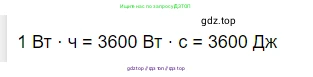 Физика, 8 класс Учебник, автор: Пёрышкин И М, издательство Просвещение, Москва, 2023, белого цвета, страница 171, Решение 3