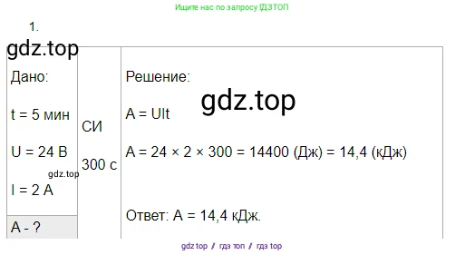 Физика, 8 класс Учебник, автор: Пёрышкин И М, издательство Просвещение, Москва, 2023, белого цвета, страница 171, номер 1, Решение 3