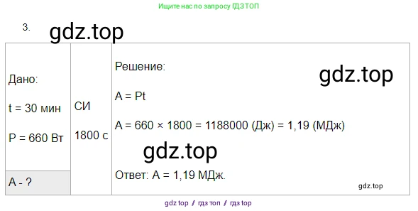 Физика, 8 класс Учебник, автор: Пёрышкин И М, издательство Просвещение, Москва, 2023, белого цвета, страница 171, номер 3, Решение 3