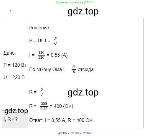 Физика, 8 класс Учебник, автор: Пёрышкин И М, издательство Просвещение, Москва, 2023, белого цвета, страница 171, номер 4, Решение 3