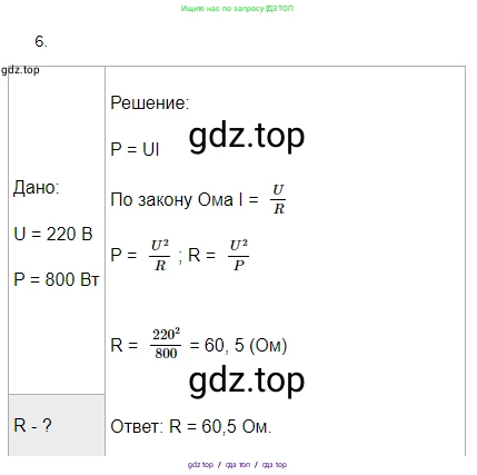 Физика, 8 класс Учебник, автор: Пёрышкин И М, издательство Просвещение, Москва, 2023, белого цвета, страница 172, номер 6, Решение 3