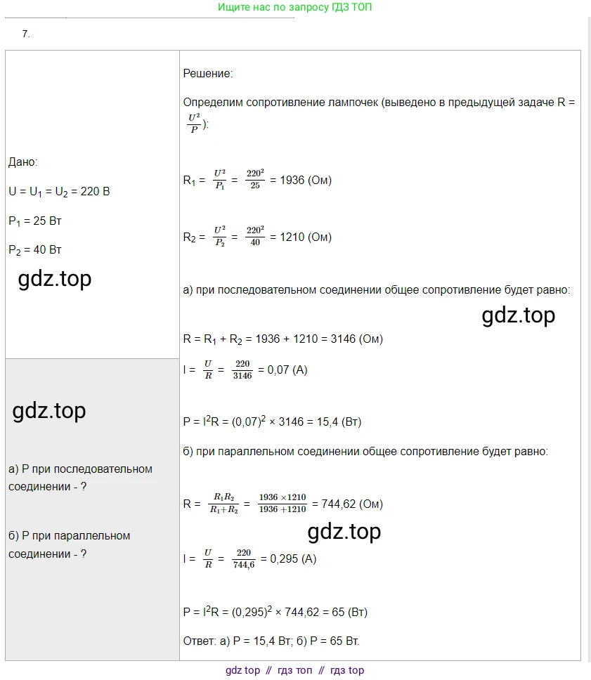 Физика, 8 класс Учебник, автор: Пёрышкин И М, издательство Просвещение, Москва, 2023, белого цвета, страница 172, номер 7, Решение 3