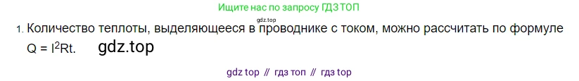 Физика, 8 класс Учебник, автор: Пёрышкин И М, издательство Просвещение, Москва, 2023, белого цвета, страница 173, номер 1, Решение 3