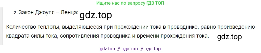 Физика, 8 класс Учебник, автор: Пёрышкин И М, издательство Просвещение, Москва, 2023, белого цвета, страница 173, номер 2, Решение 3