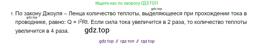 Физика, 8 класс Учебник, автор: Пёрышкин И М, издательство Просвещение, Москва, 2023, белого цвета, страница 173, номер 1, Решение 3