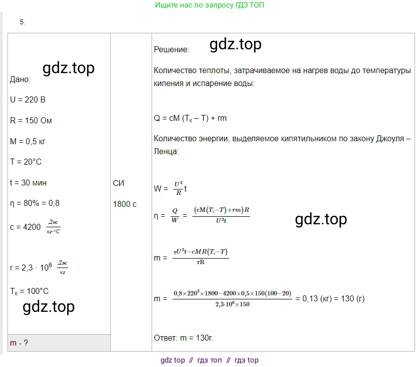 Физика, 8 класс Учебник, автор: Пёрышкин И М, издательство Просвещение, Москва, 2023, белого цвета, страница 174, номер 5, Решение 3