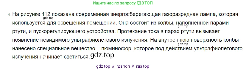 Физика, 8 класс Учебник, автор: Пёрышкин И М, издательство Просвещение, Москва, 2023, белого цвета, страница 178, номер 4, Решение 3