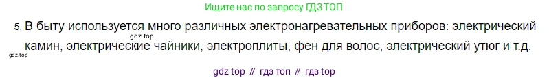 Физика, 8 класс Учебник, автор: Пёрышкин И М, издательство Просвещение, Москва, 2023, белого цвета, страница 178, номер 5, Решение 3
