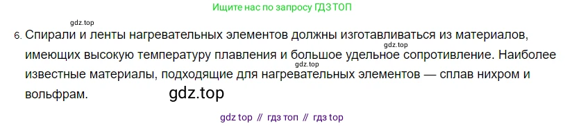 Физика, 8 класс Учебник, автор: Пёрышкин И М, издательство Просвещение, Москва, 2023, белого цвета, страница 178, номер 6, Решение 3