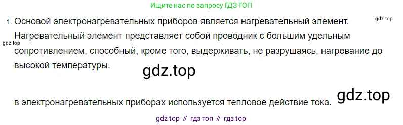 Физика, 8 класс Учебник, автор: Пёрышкин И М, издательство Просвещение, Москва, 2023, белого цвета, страница 178, номер 1, Решение 3