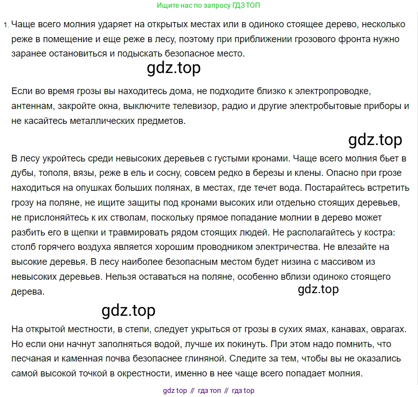 Физика, 8 класс Учебник, автор: Пёрышкин И М, издательство Просвещение, Москва, 2023, белого цвета, страница 179, номер 1, Решение 3