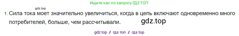Физика, 8 класс Учебник, автор: Пёрышкин И М, издательство Просвещение, Москва, 2023, белого цвета, страница 181, номер 1, Решение 3